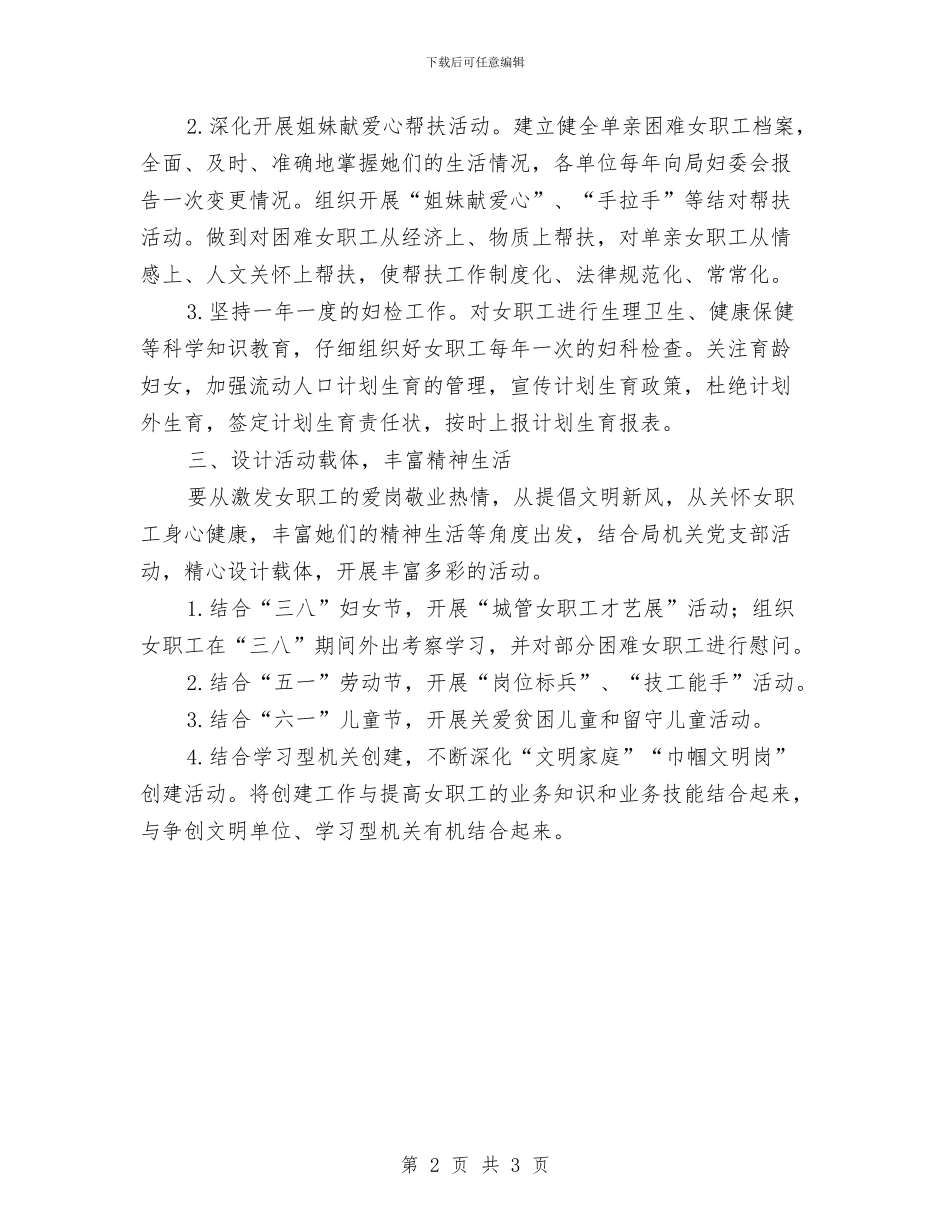 城管局妇女工作计划与城管局学习工作打算汇编_第2页