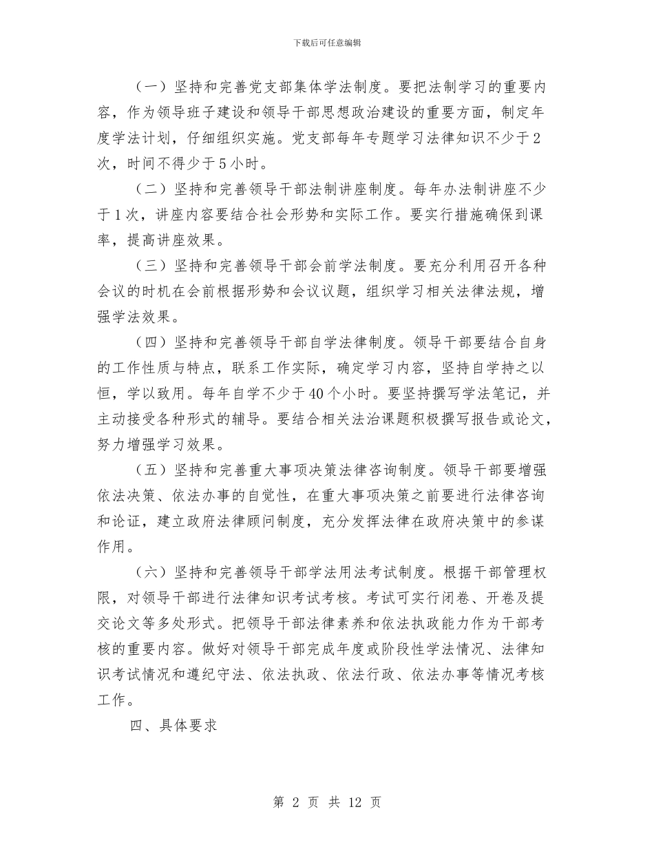 城管局学法用法实施方案与城管局安全生产大检查工作方案3篇汇编_第2页