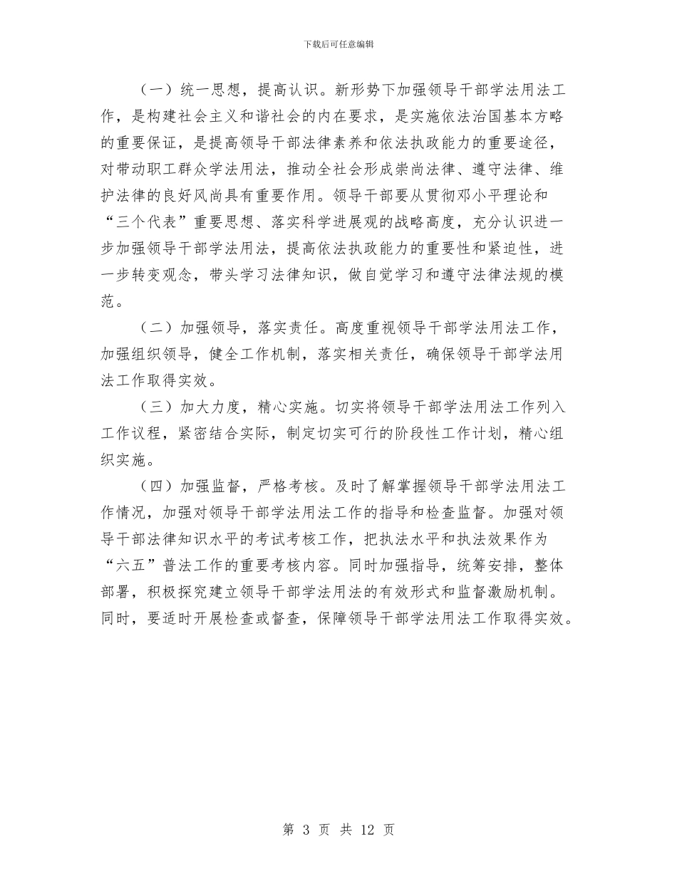 城管局学法用法实施方案与城管局安全生产大检查工作方案3篇汇编_第3页