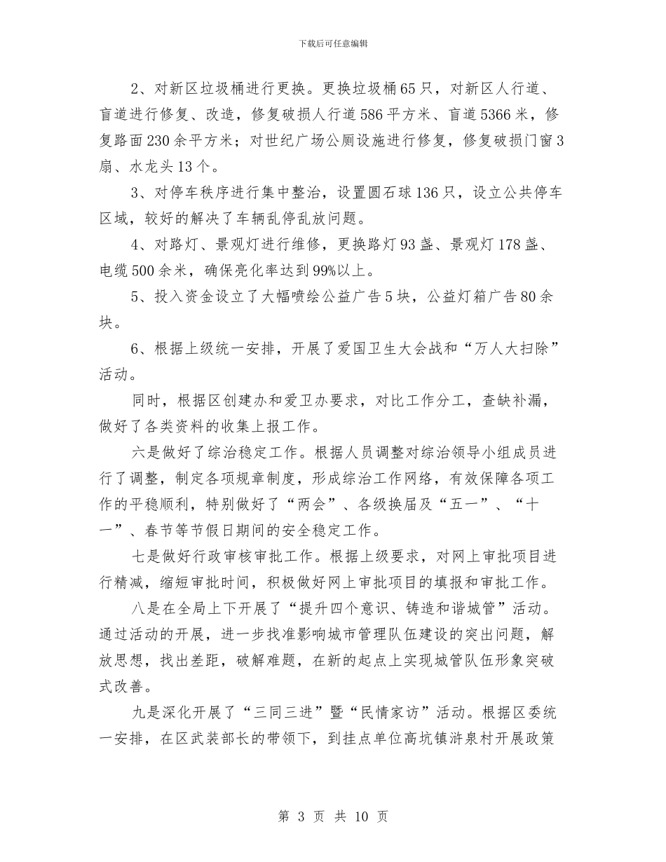 城管局学习工作计划与城管局完善城乡统筹发展安排汇编_第3页