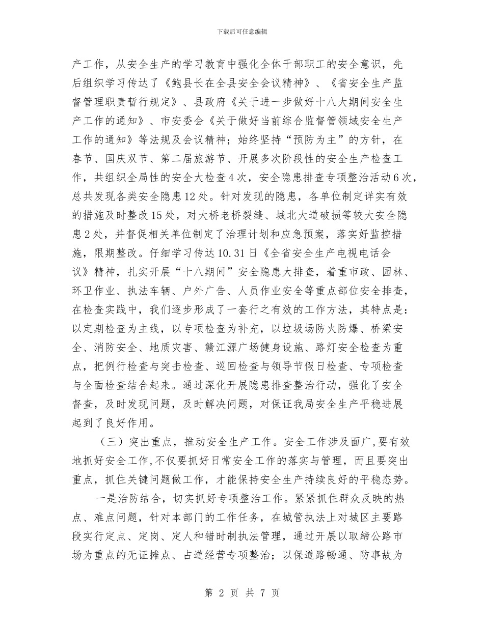 城管局安全生产工作总结与城管局宣传工作思路汇编_第2页