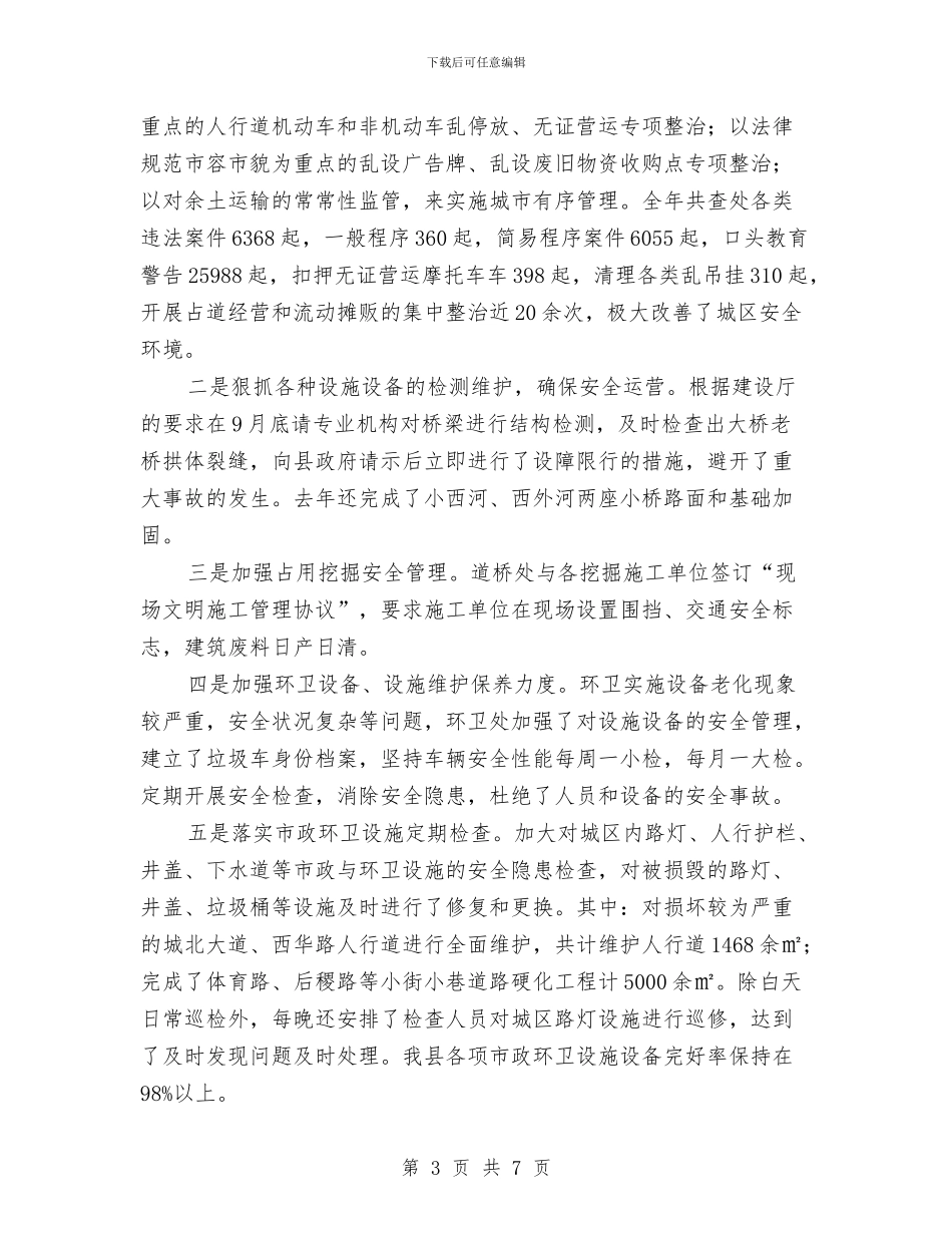 城管局安全生产工作总结与城管局宣传工作思路汇编_第3页