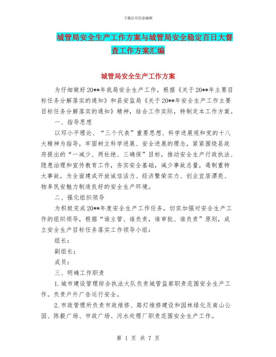城管局安全生产工作方案与城管局安全稳定百日大督查工作方案汇编_第1页