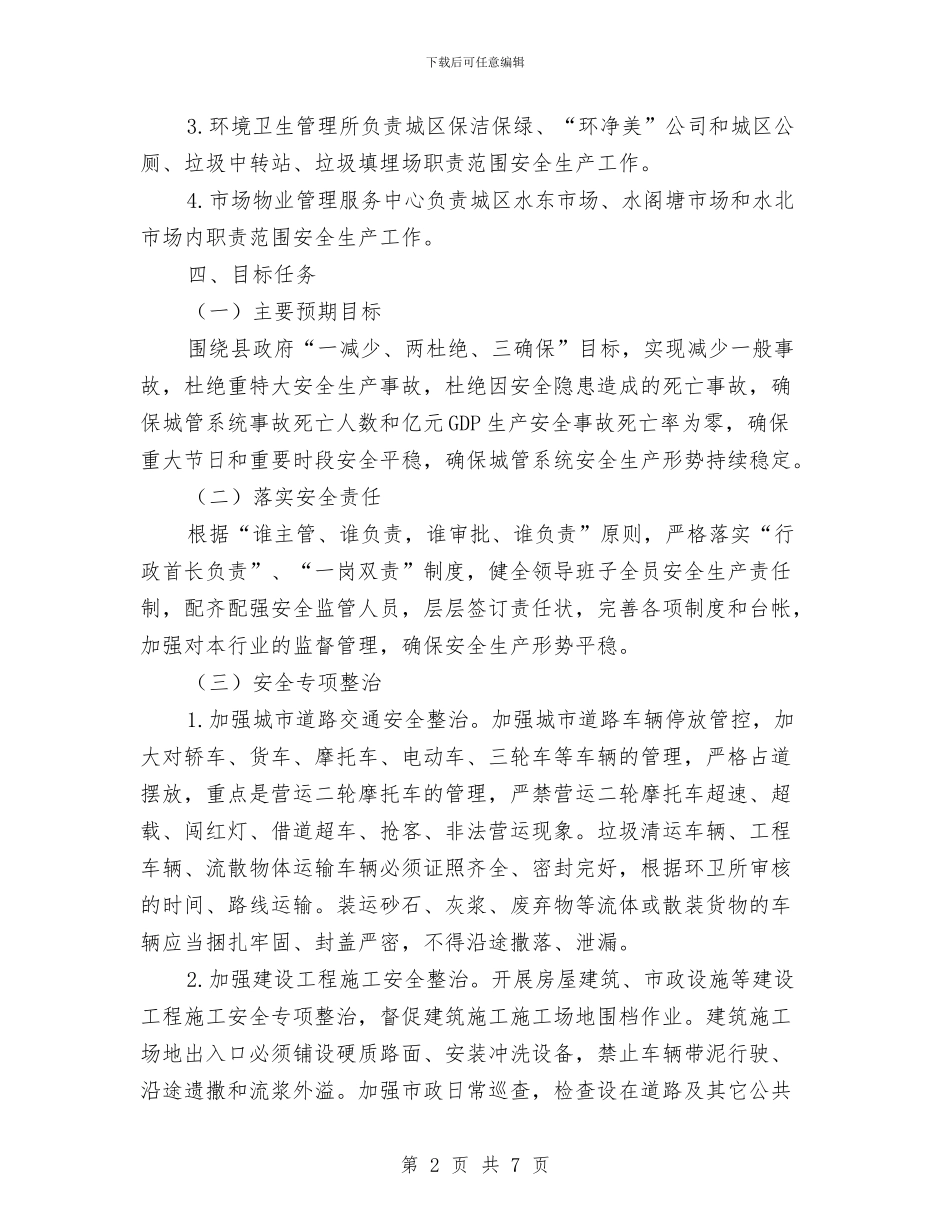 城管局安全生产工作方案与城管局安全稳定百日大督查工作方案汇编_第2页