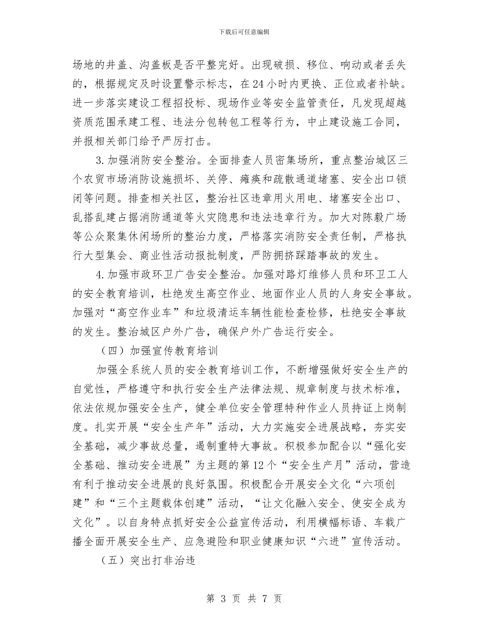 城管局安全生产工作方案与城管局安全稳定百日大督查工作方案汇编_第3页