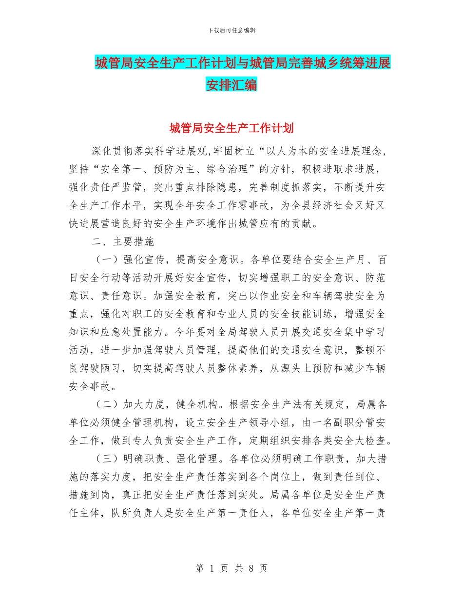 城管局安全生产工作计划与城管局完善城乡统筹发展安排汇编_第1页