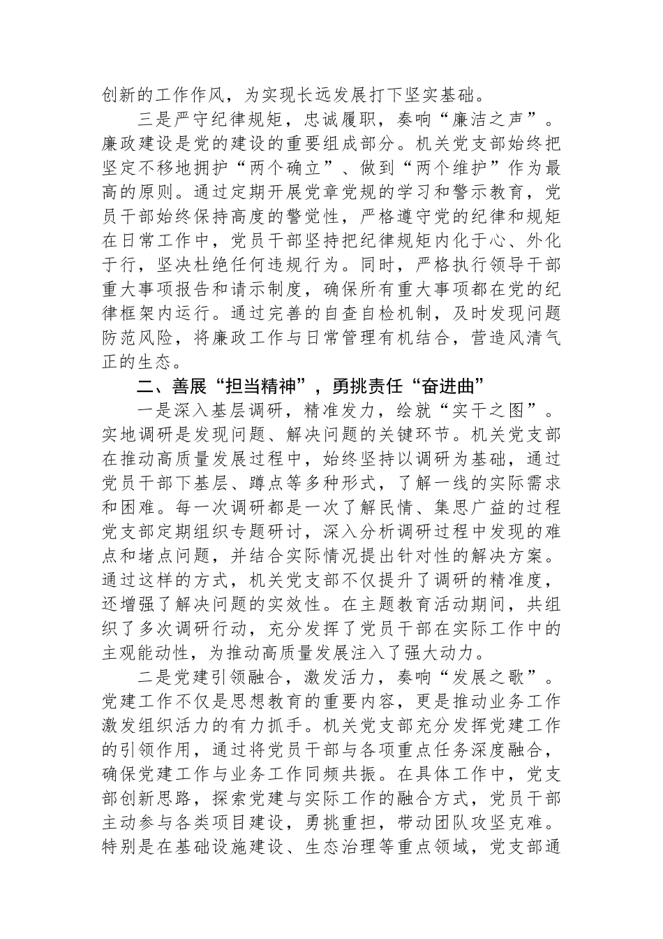 创“四强”党支部典型材料_第2页
