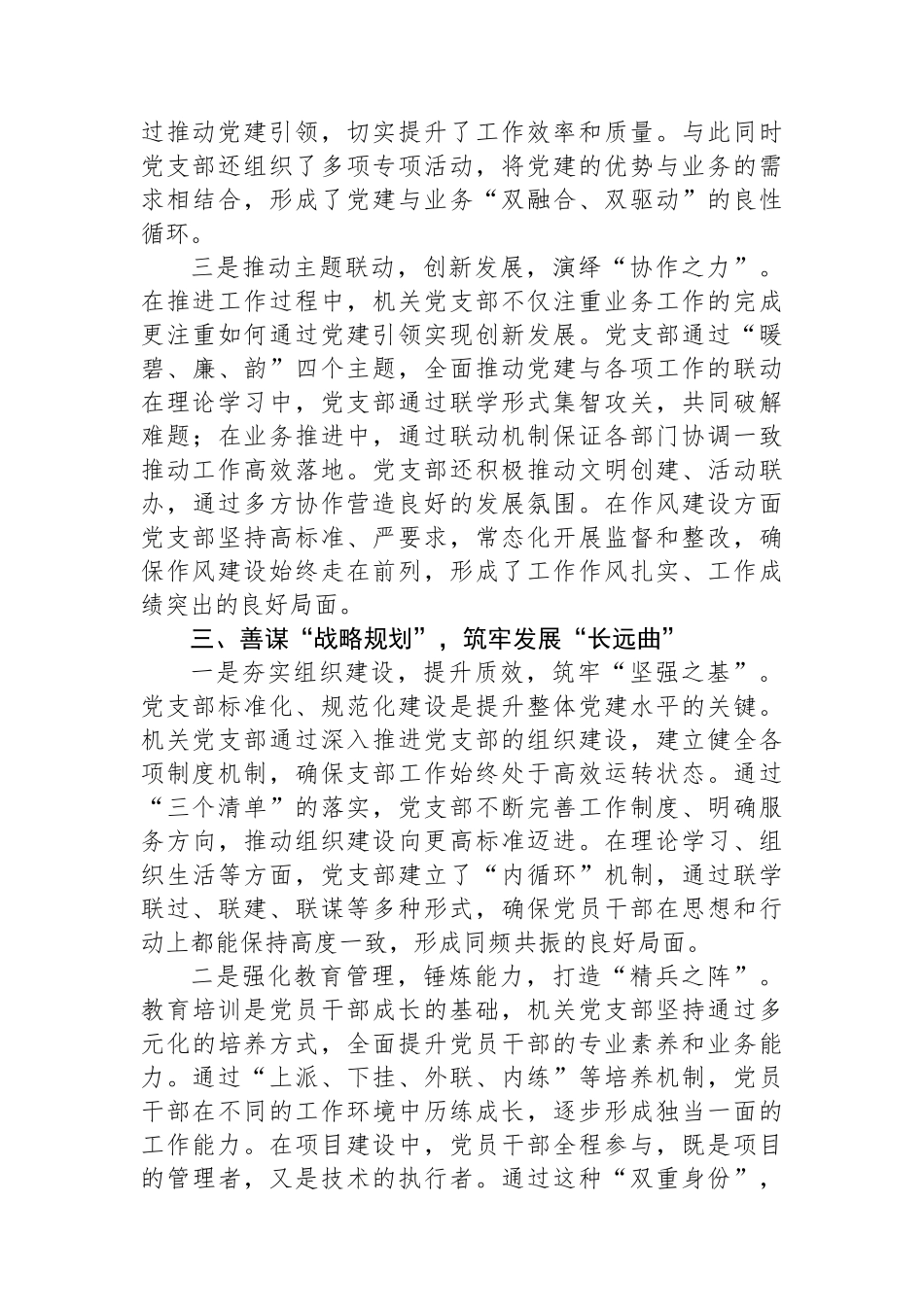 创“四强”党支部典型材料_第3页
