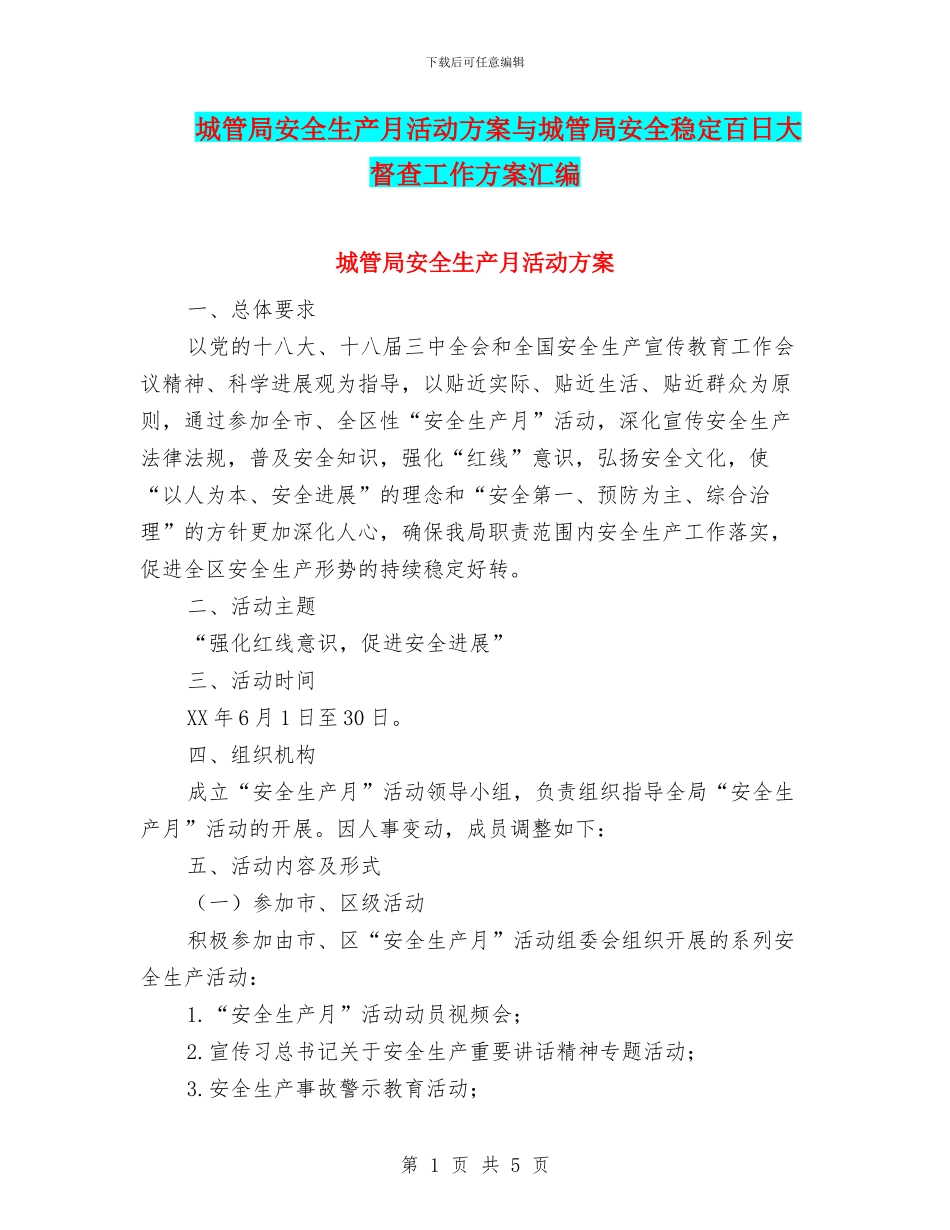 城管局安全生产月活动方案与城管局安全稳定百日大督查工作方案汇编_第1页