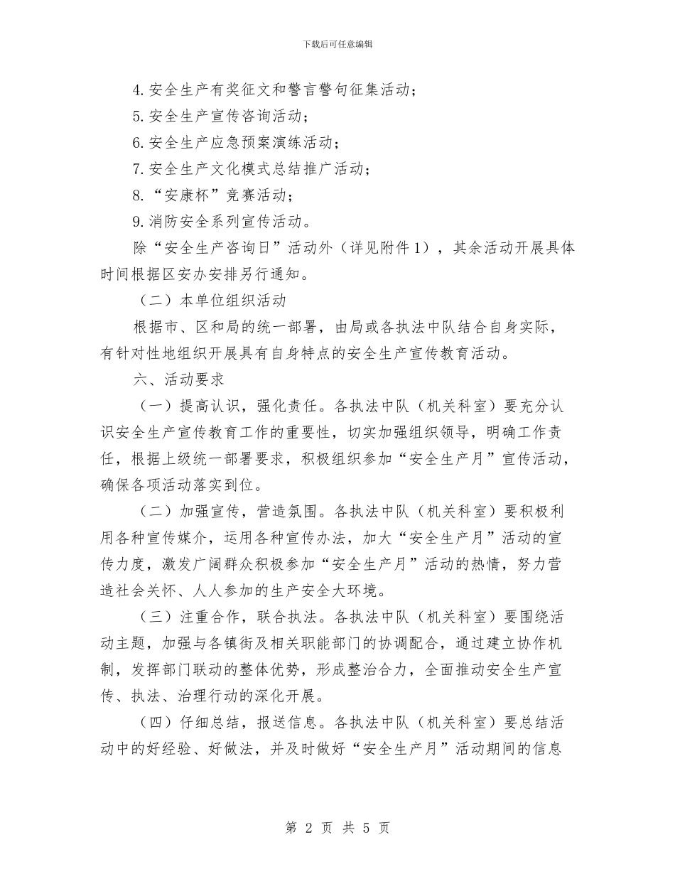 城管局安全生产月活动方案与城管局安全稳定百日大督查工作方案汇编_第2页