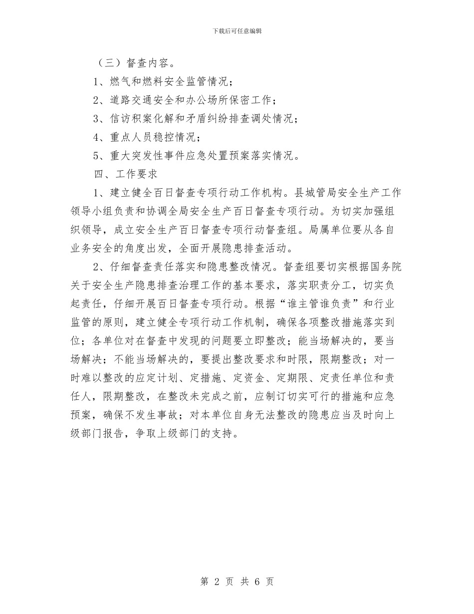 城管局安全稳定百日大督查工作方案与城管局岗位队长竞聘报告范文汇编_第2页