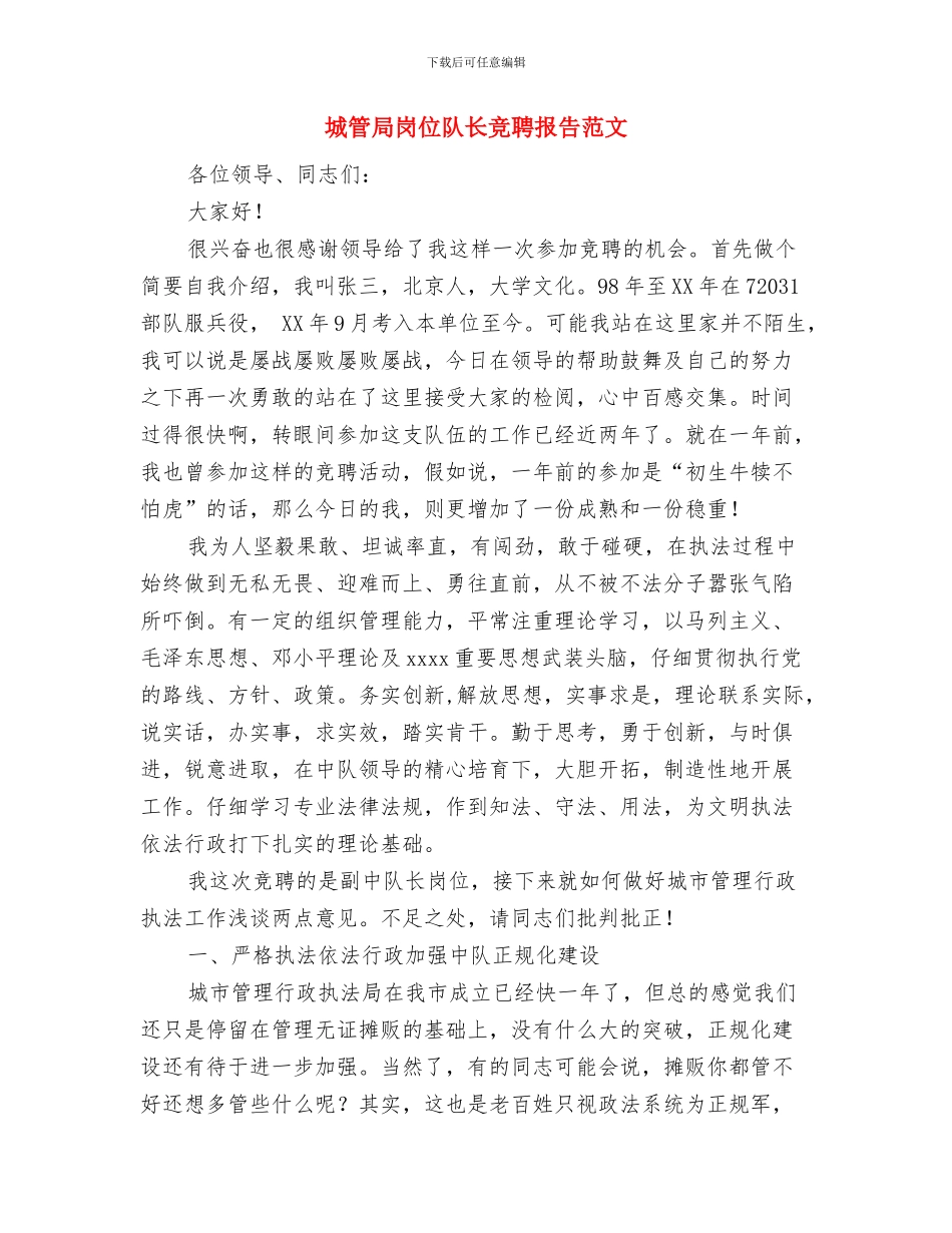 城管局安全稳定百日大督查工作方案与城管局岗位队长竞聘报告范文汇编_第3页