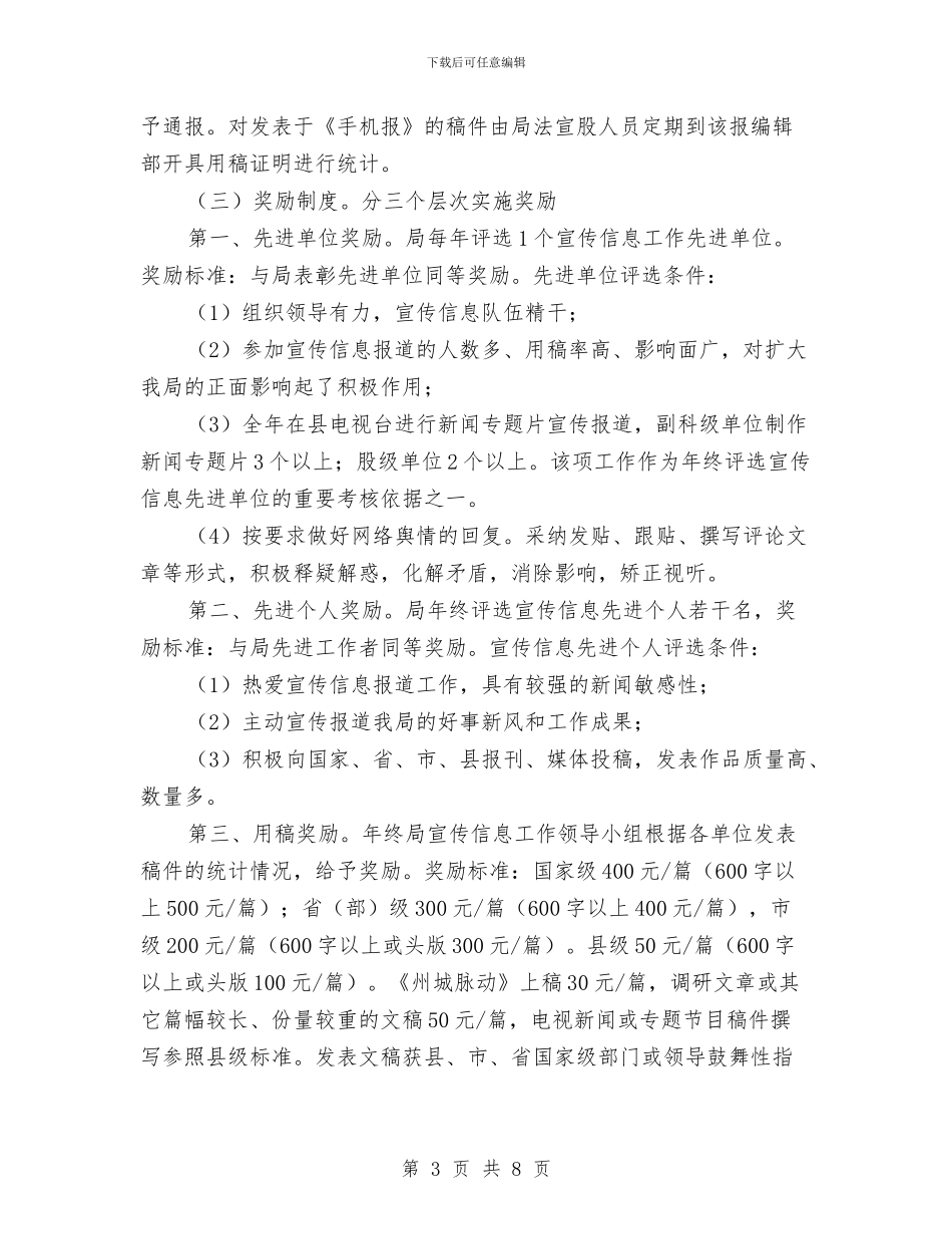 城管局宣传信息工作方案与城管局宣传思想工作方案汇编_第3页