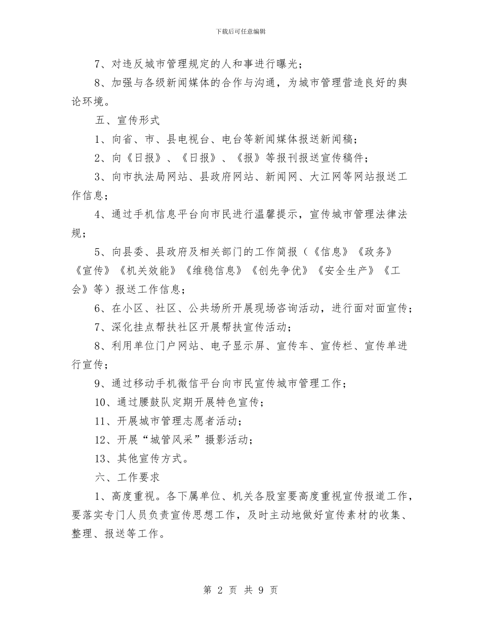 城管局宣传思想工作方案与城管局工作计划及未来五年奋斗目标汇编_第2页