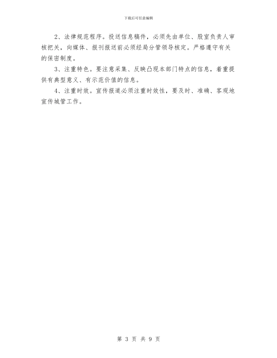 城管局宣传思想工作方案与城管局工作计划及未来五年奋斗目标汇编_第3页