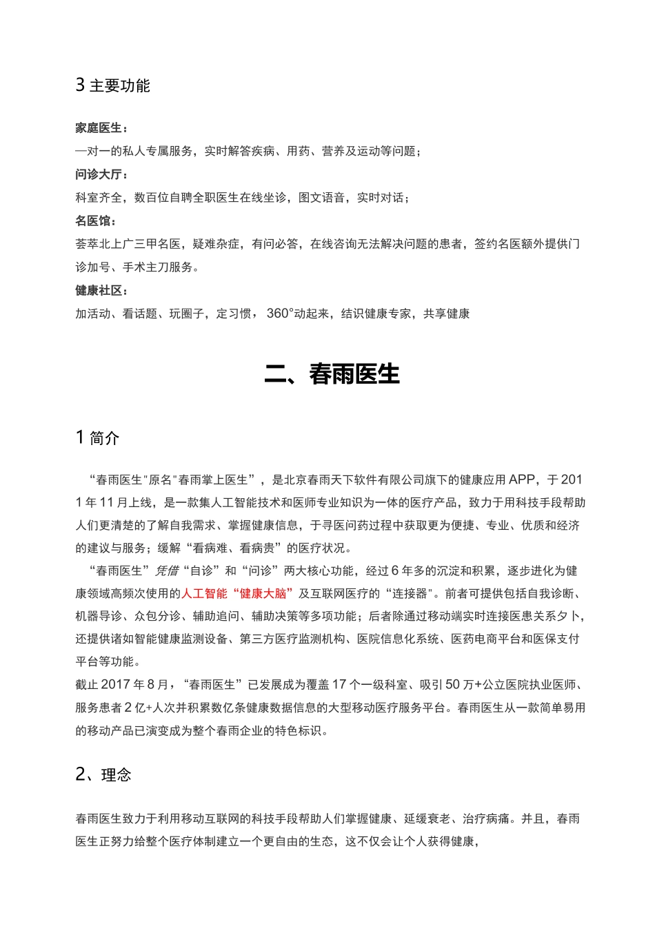 互联网医疗平台对比_第2页