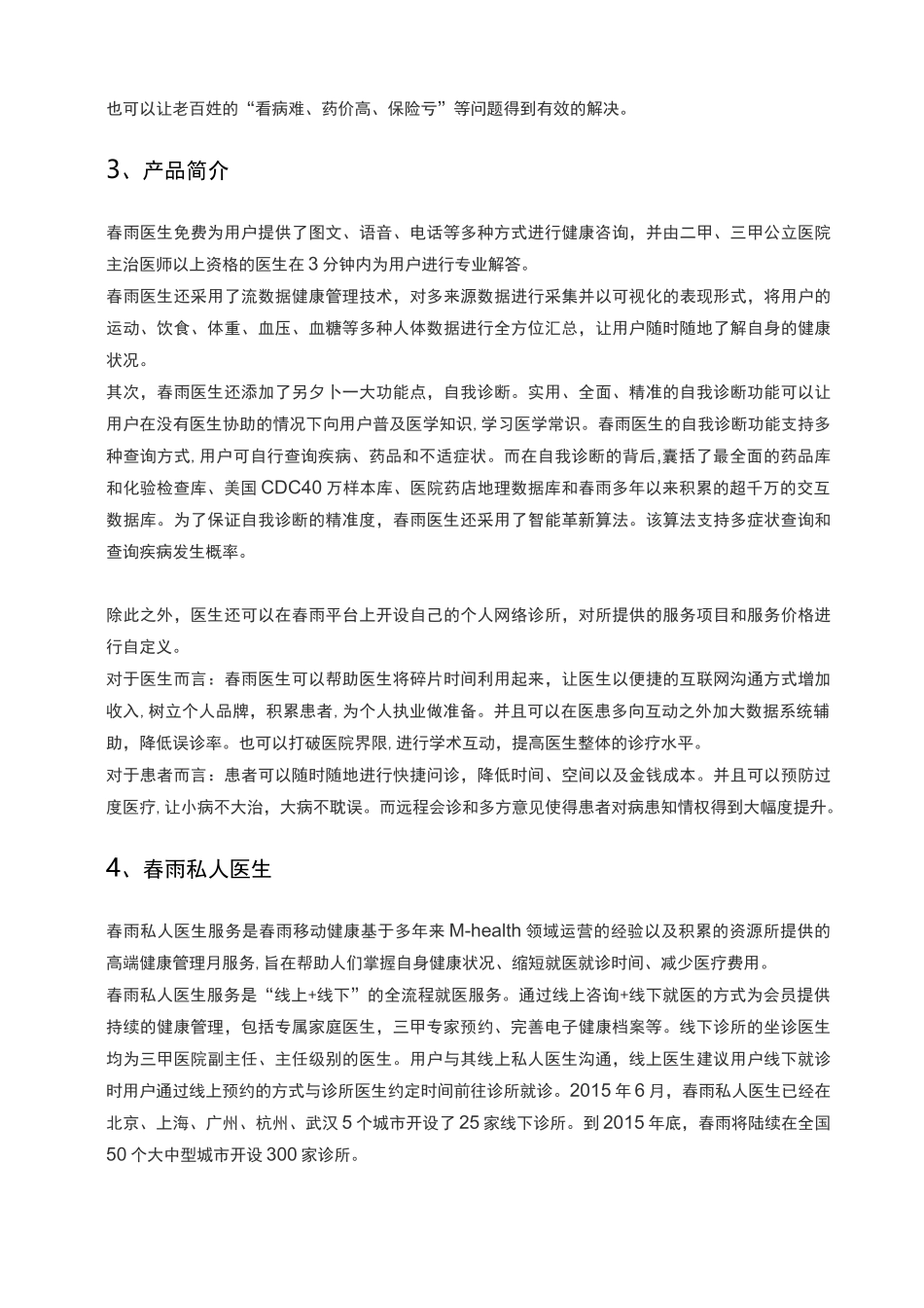 互联网医疗平台对比_第3页