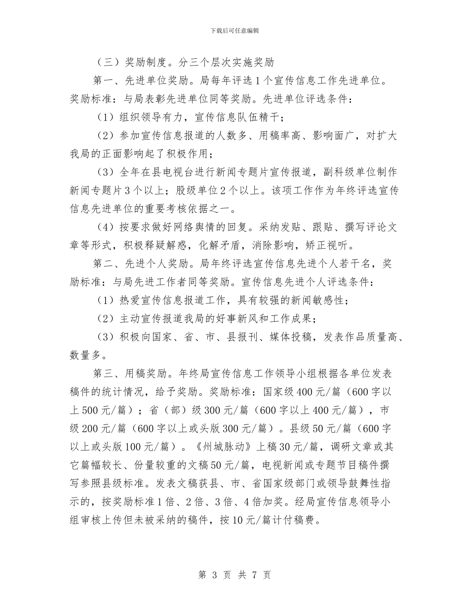 城管局宣传信息工作方案与城管局工会工作计划汇编_第3页