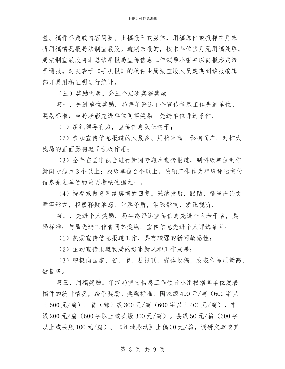 城管局宣传信息工作方案与城管局应急管理工作方案汇编_第3页