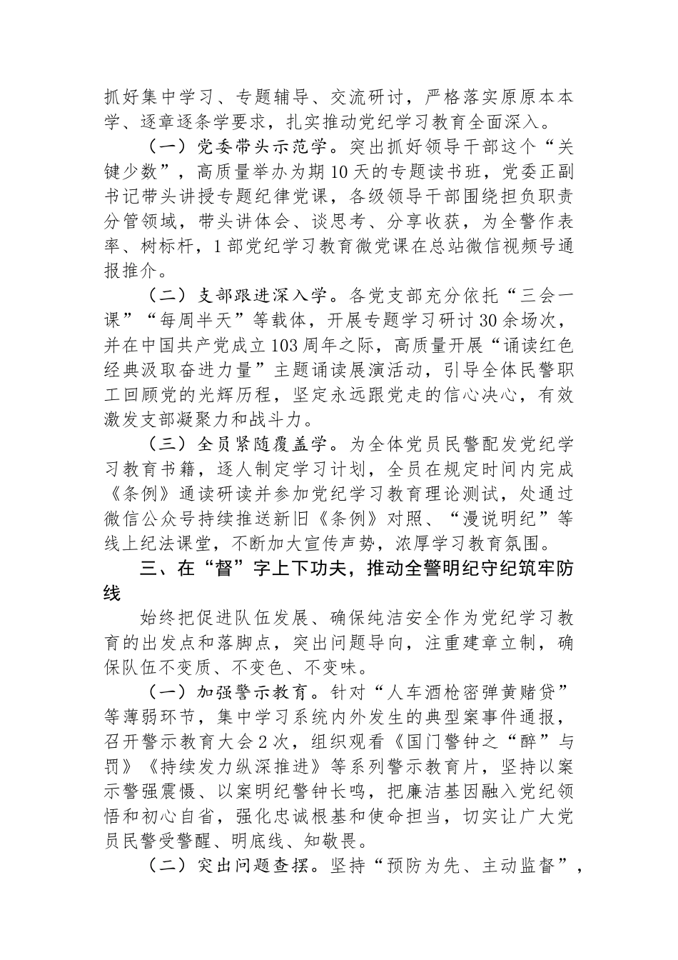 公安局党纪学习教育工作总结_第2页
