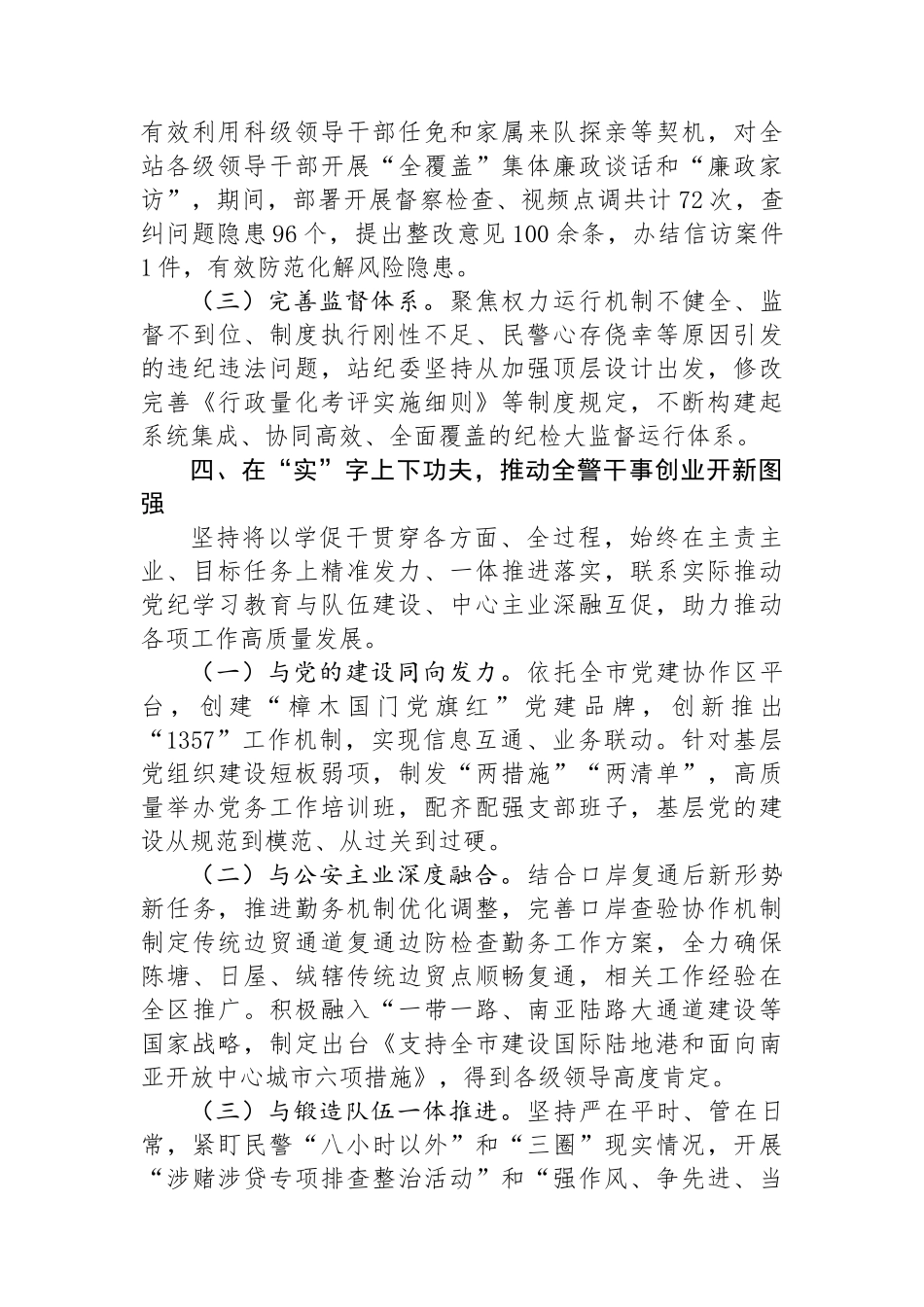公安局党纪学习教育工作总结_第3页