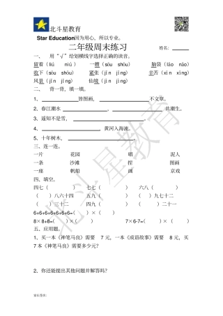 加水印二年级练习