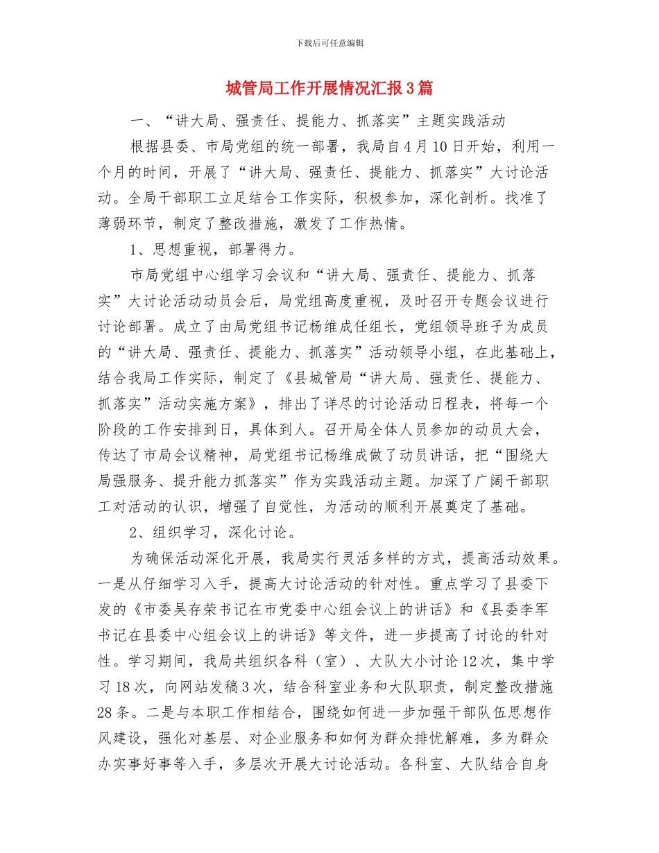 城管局履行承诺工作报告与城管局工作开展情况汇报3篇汇编_第3页