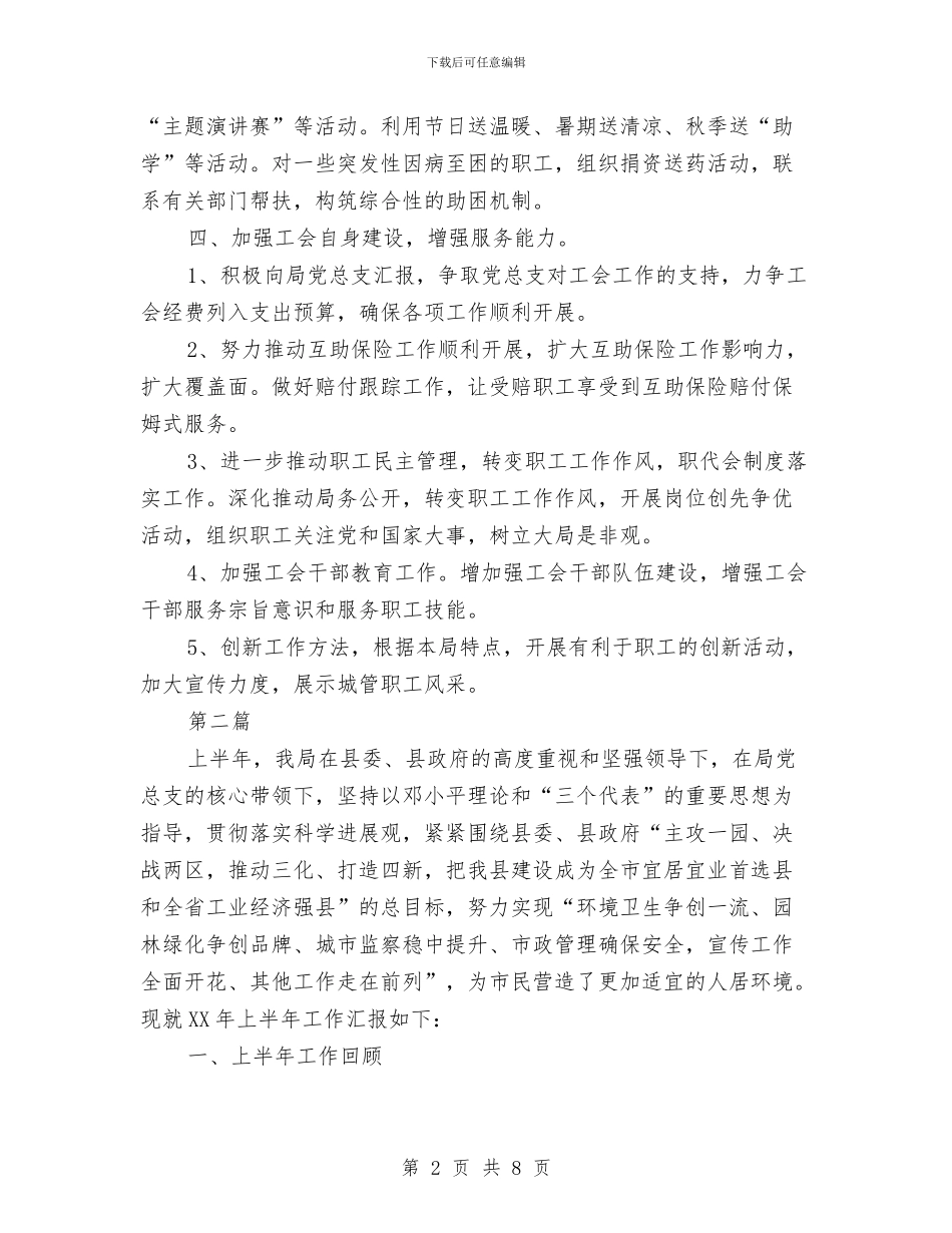 城管局工会工作计划与城管局工作计划范文汇编_第2页