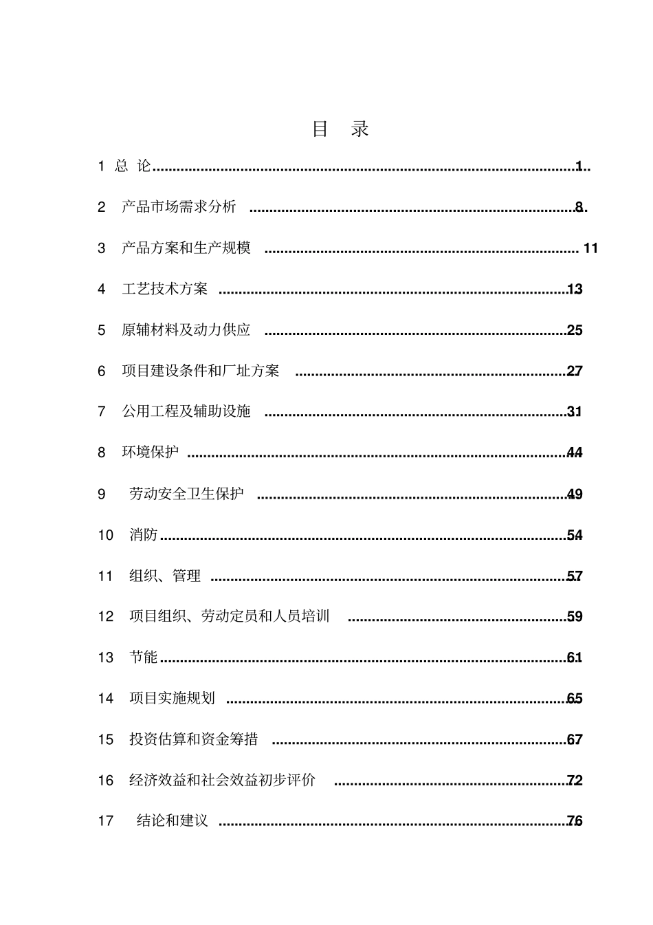 加氢还原法年产20000吨对氨基酚项目可行性研究报告_第2页