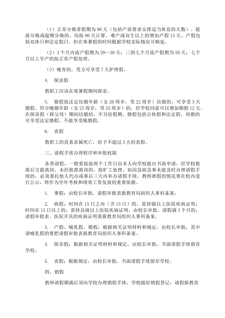 农村小学教师请假制度_第2页