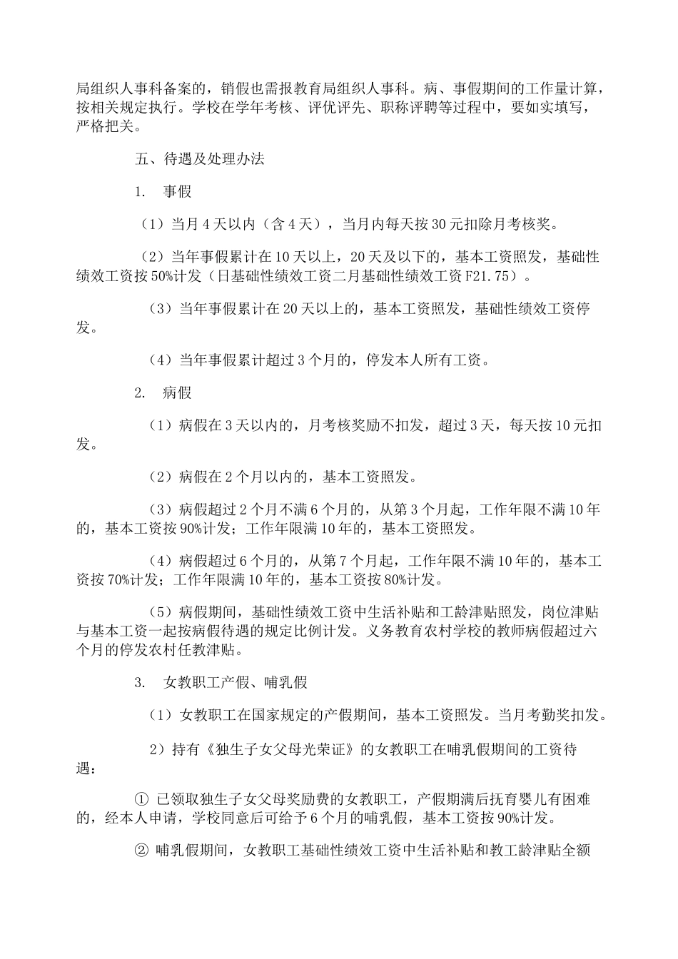 农村小学教师请假制度_第3页