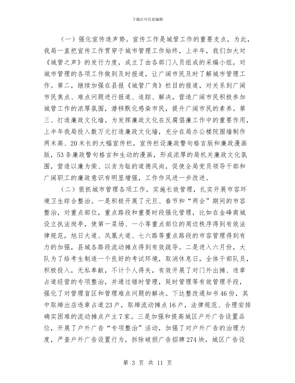 城管局工会工作计划与城管局年度学习计划2篇汇编_第3页