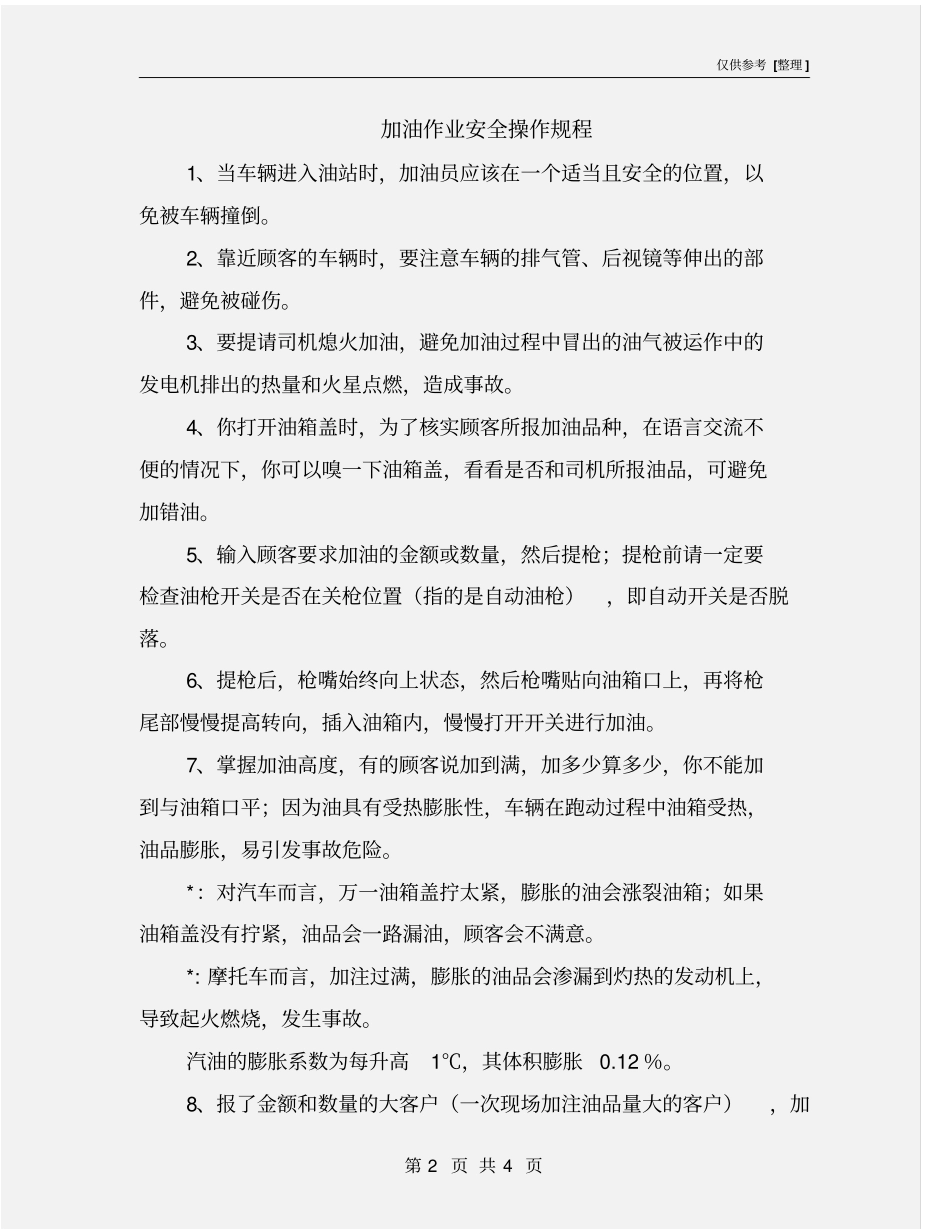 加油作业安全操作规程_第2页