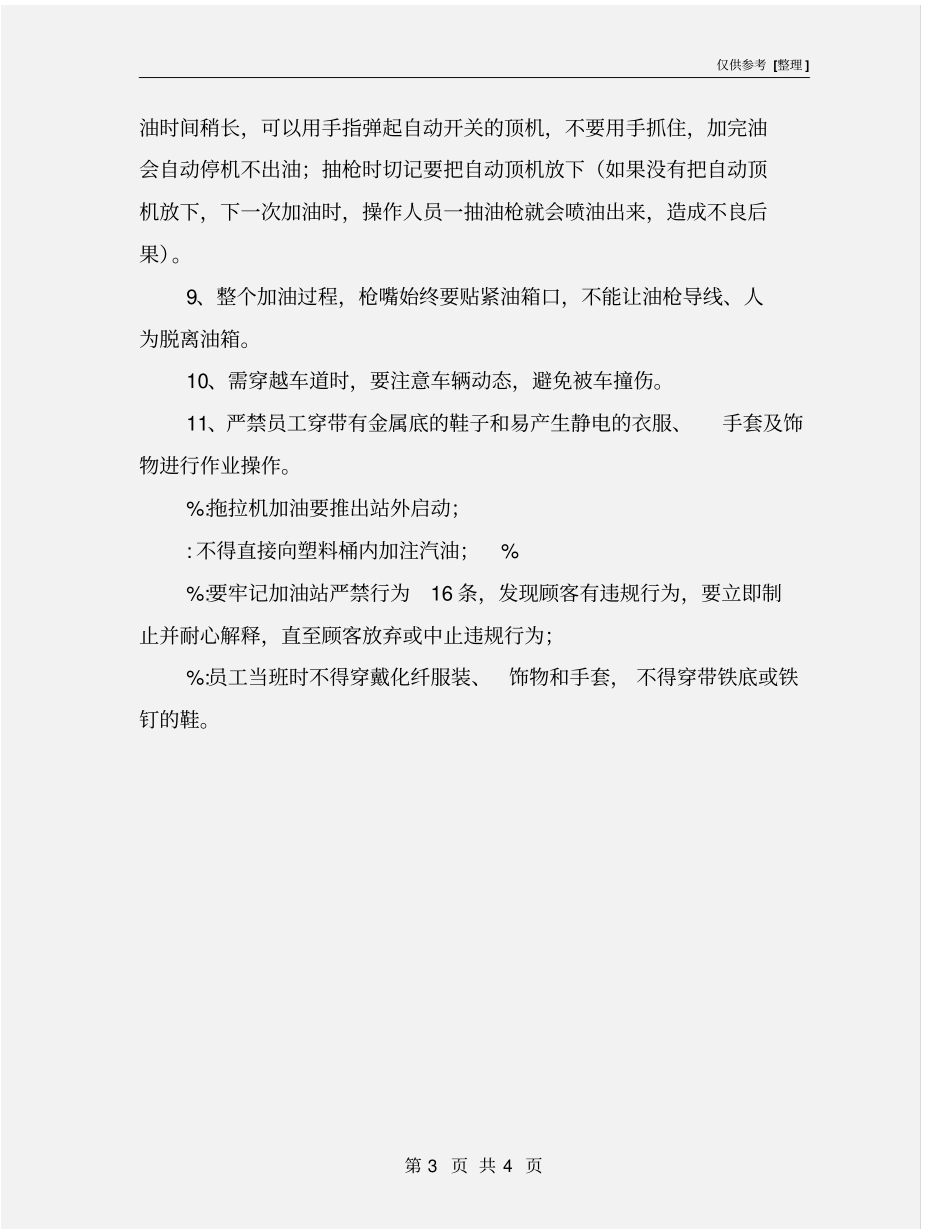 加油作业安全操作规程_第3页