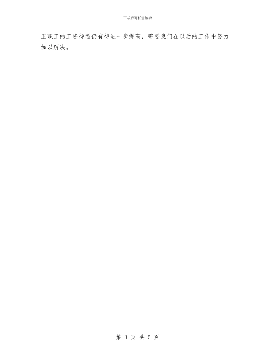 城管局工会年终工作汇报与城管局工作年度实施规划汇编_第3页