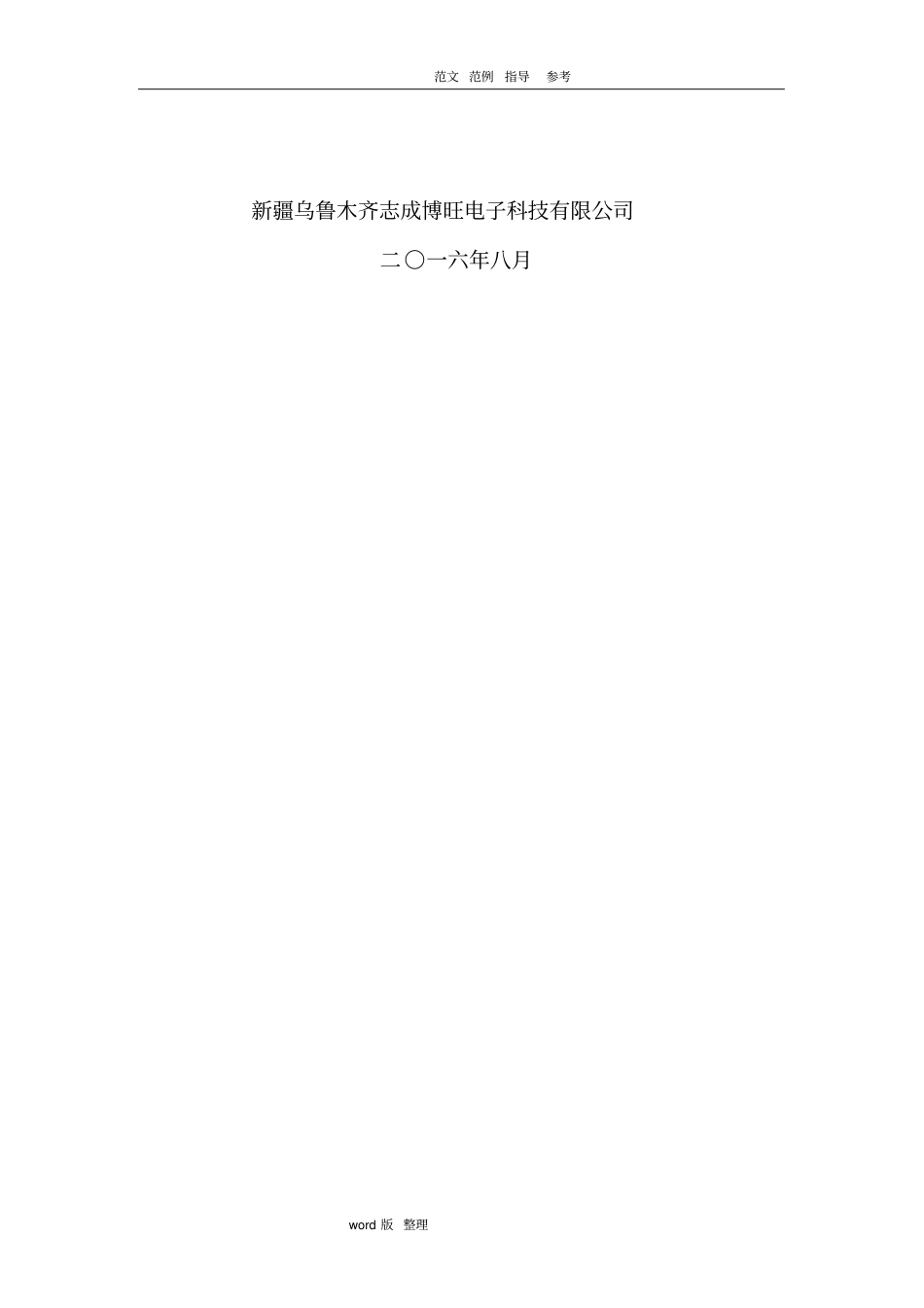 加汽站监控系统方案设计_第2页