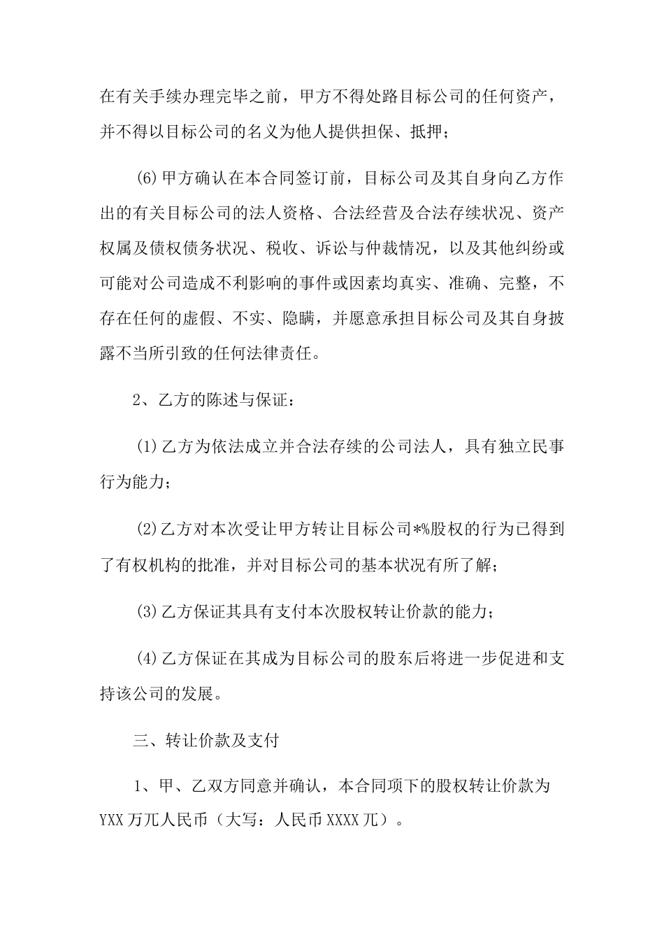 未缴出资股权转让协议范本_第3页