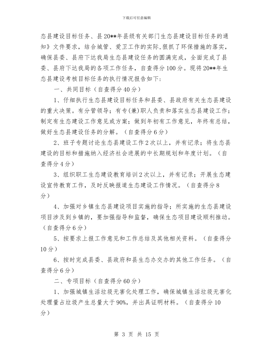 城管局工作自查报告与城管局市场管理实施要点汇编_第3页