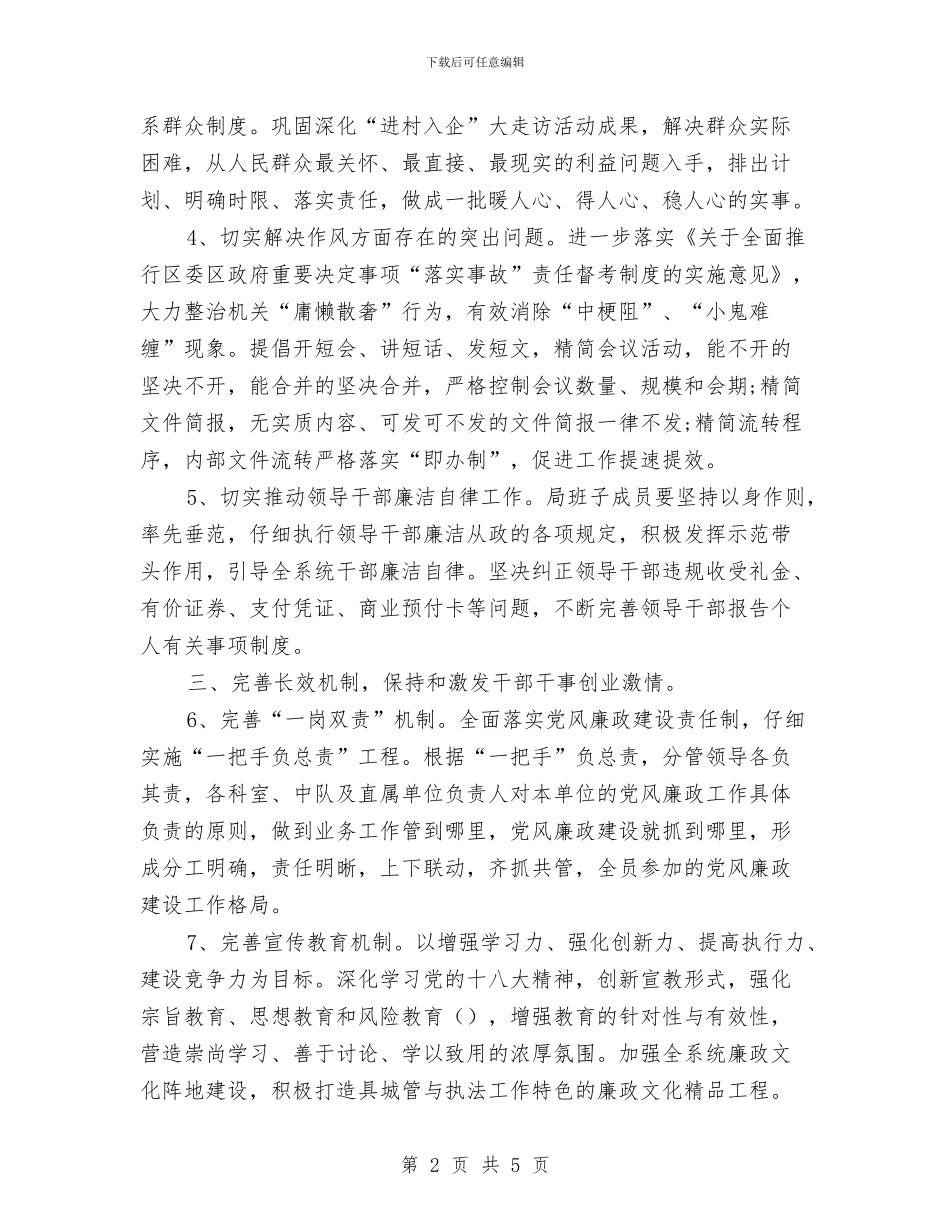 城管局工作计划与城管局工作计划2024汇编_第2页