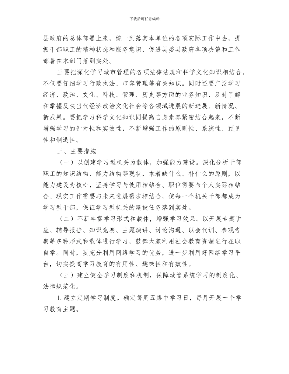 城管局市场服务中心工作计划与城管局年度学习计划2篇汇编_第3页