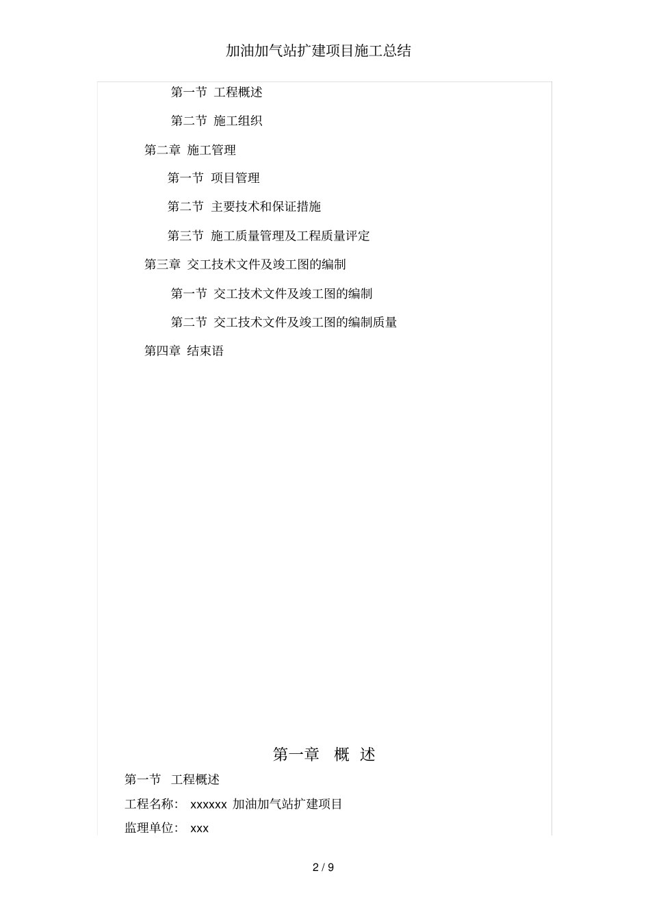 加油加气站扩建项目施工总结_第2页