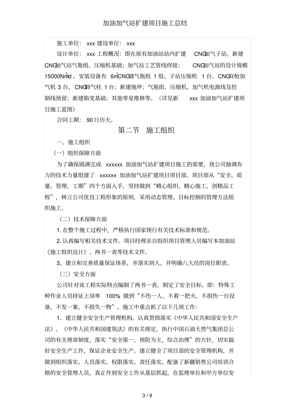 加油加气站扩建项目施工总结_第3页