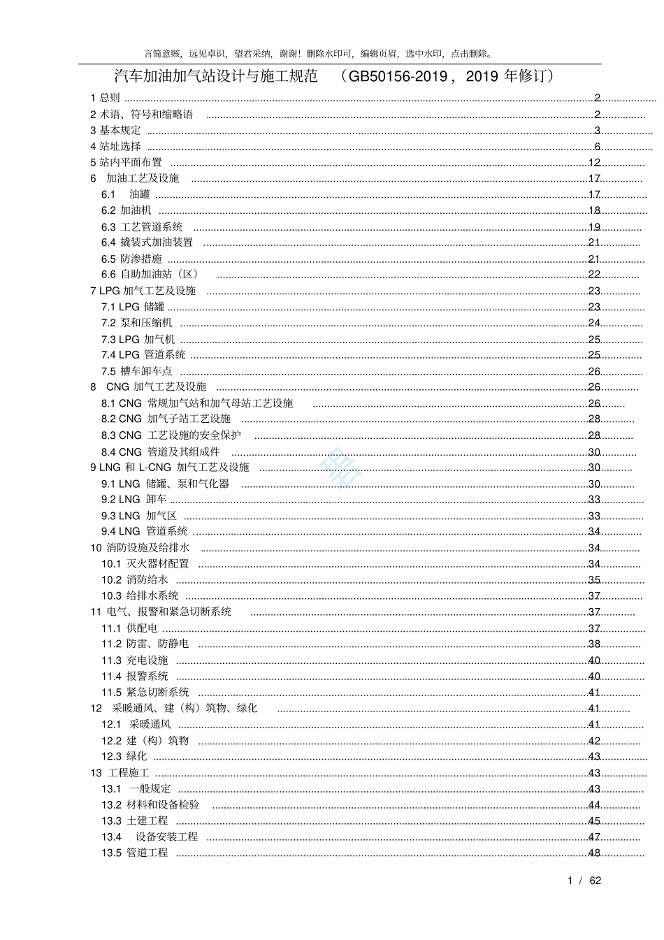 加油加气站规范2019修订_第1页