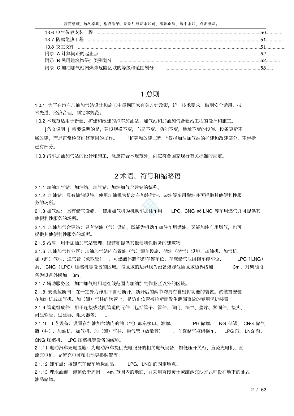 加油加气站规范2019修订_第2页