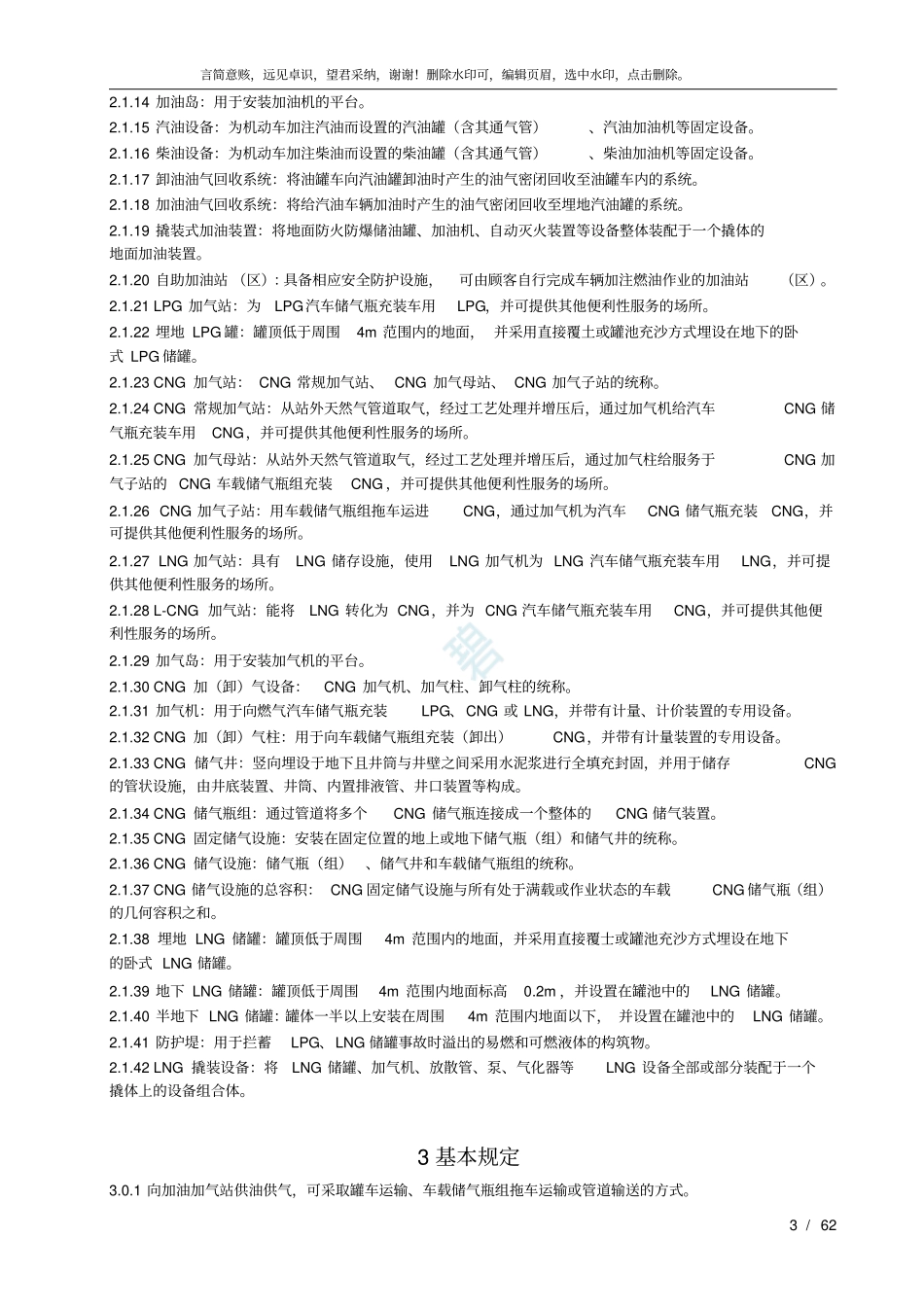 加油加气站规范2019修订_第3页