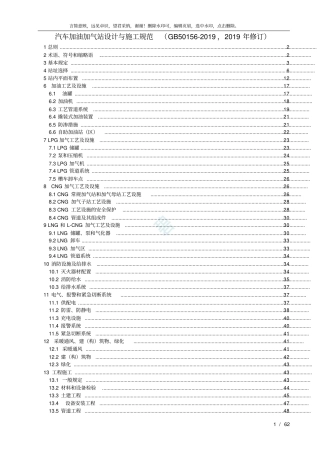 加油加气站规范2019修订