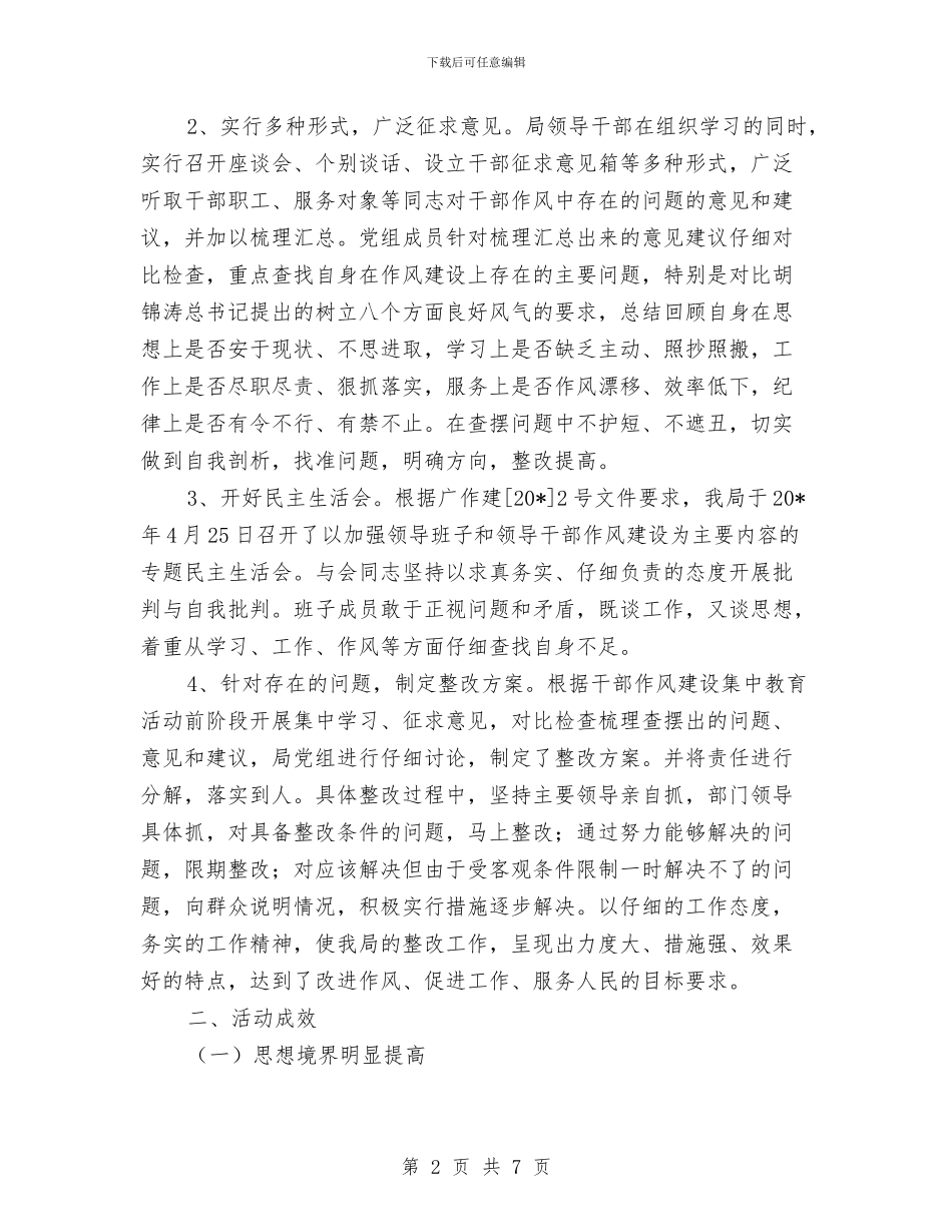 城管局干部作风建设专项工作总结与城管局年度工作总结汇编_第2页