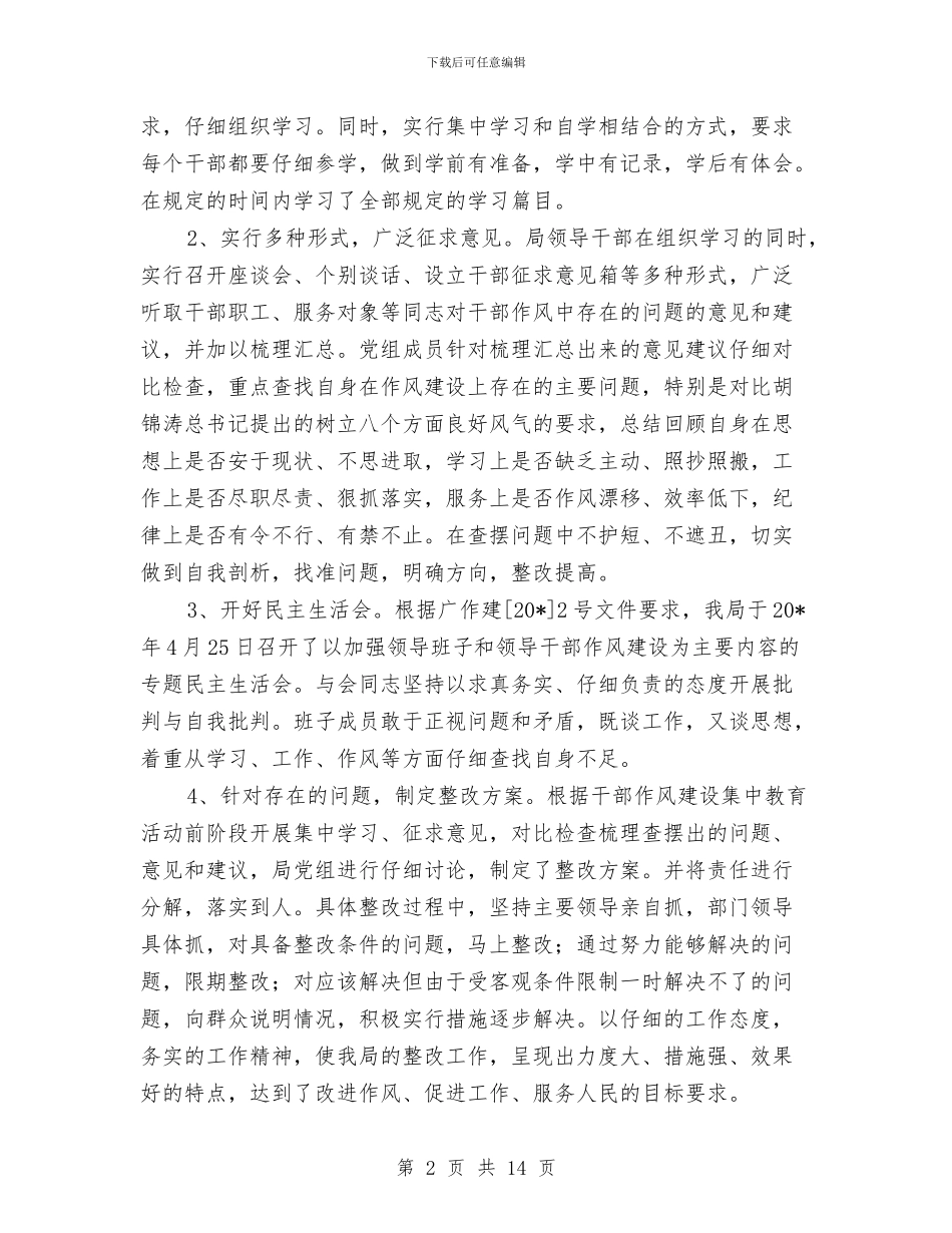 城管局干部作风建设专项工作总结与城管局干部作风建设年动员讲话汇编_第2页