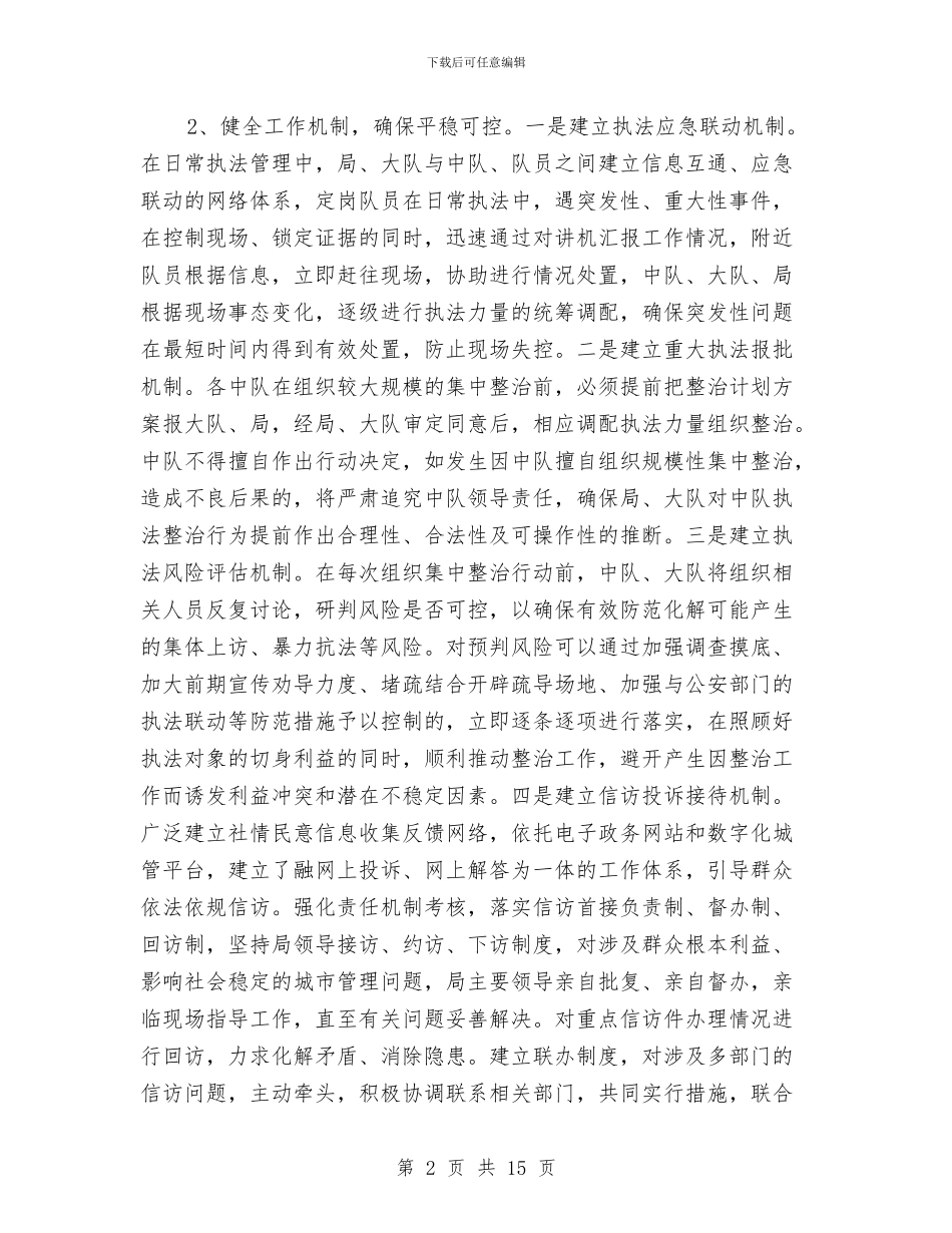 城管局平安建设工作情况总结与城管局年度工作总结4篇汇编_第2页