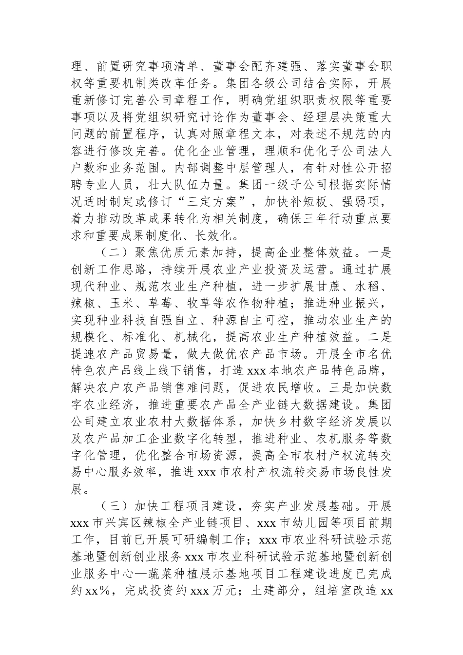 集团公司2024年上半年经济工作情况总结_第2页